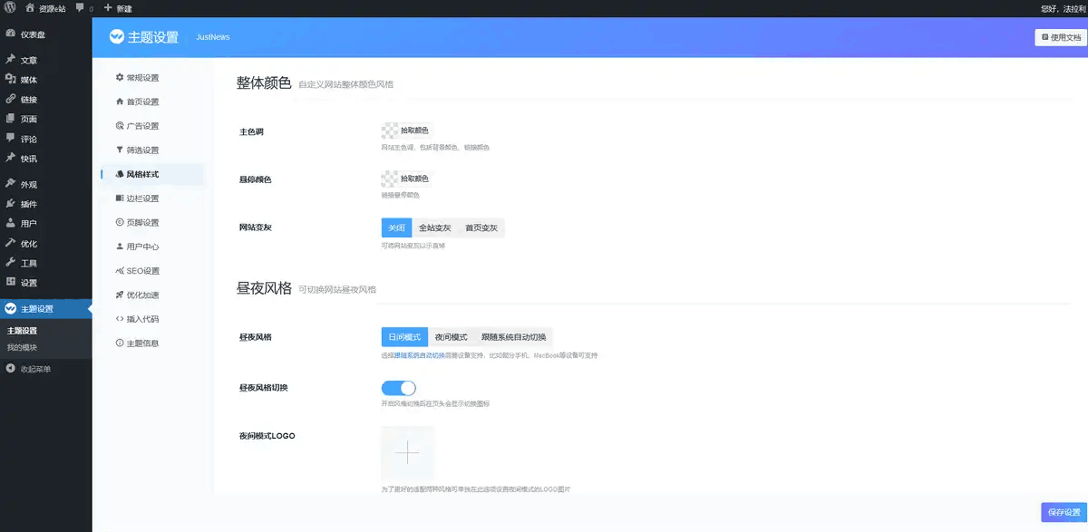 WordPress博客自适应门户主题开心版+问答社区+用户中心