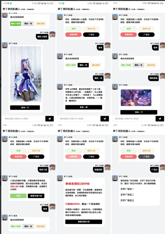 笋丁网页自动回复机器人V3.0.0免授权版源码