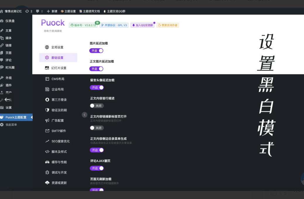 Puock基于WordPress开发的高颜值的自适应主题 支持白天与黑夜模式v2.8.4