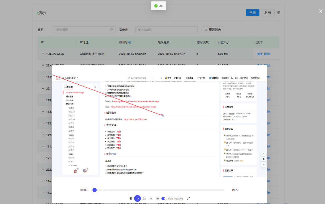 WordPress监控用户行为回放插件